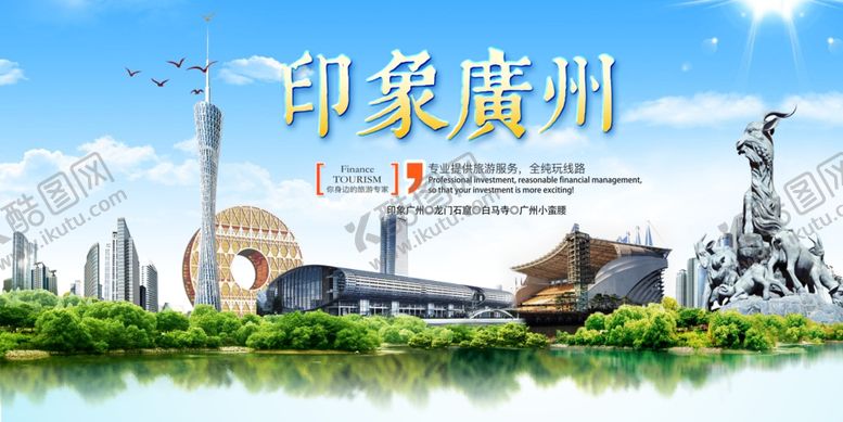 编号：73595506260929094862【酷图网】源文件下载-旅行