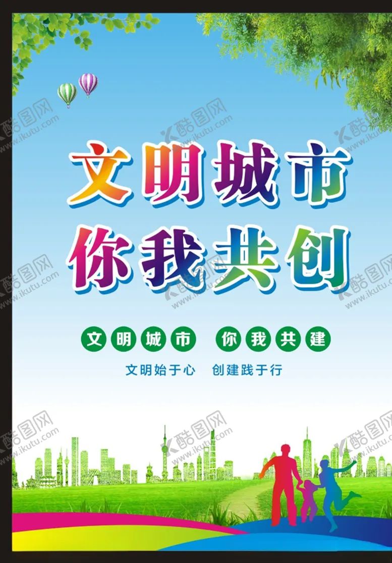 编号：80849106280307287230【酷图网】源文件下载-文明城市3