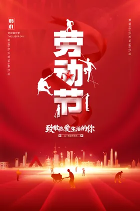 劳动节海报