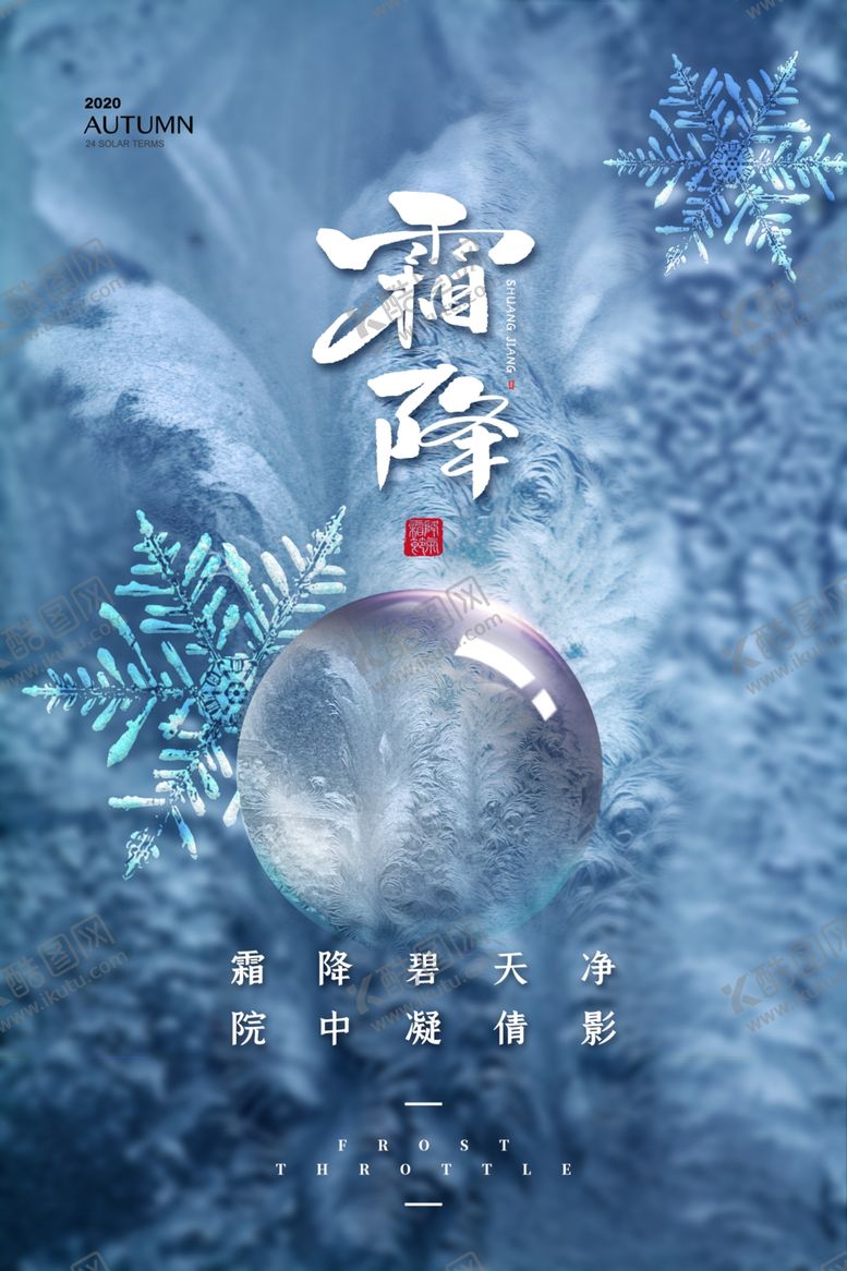 编号：69327505030842358452【酷图网】源文件下载-霜降