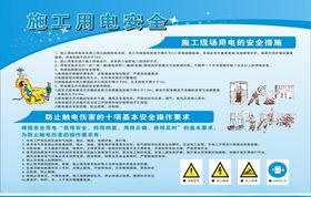 施工用电