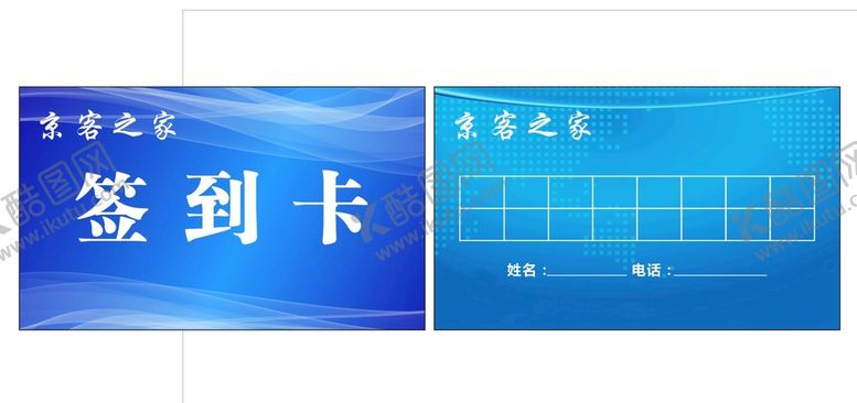 编号：50663012020108241101【酷图网】源文件下载-签到卡