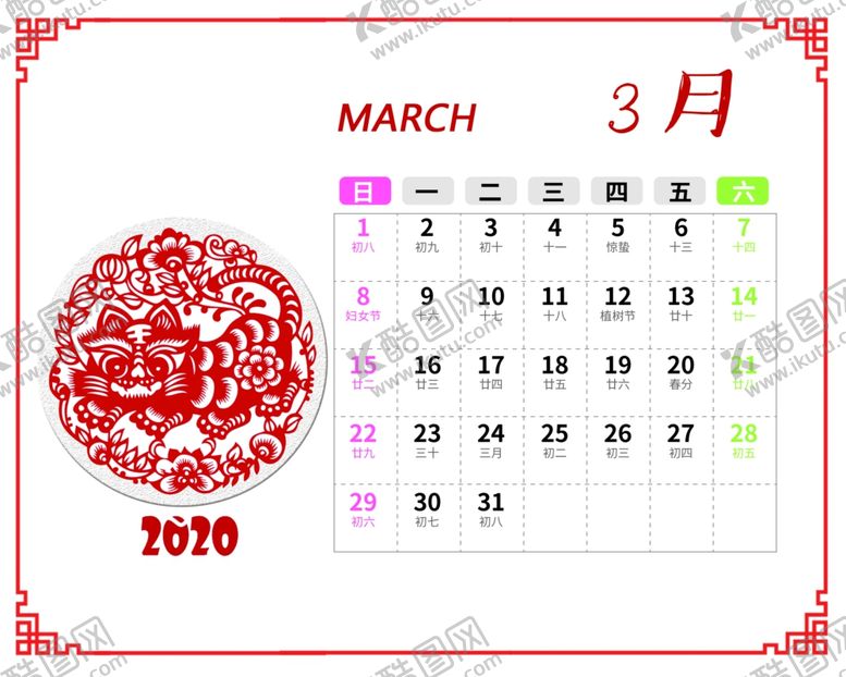 编号：77630710061106145195【酷图网】源文件下载-2020年月历