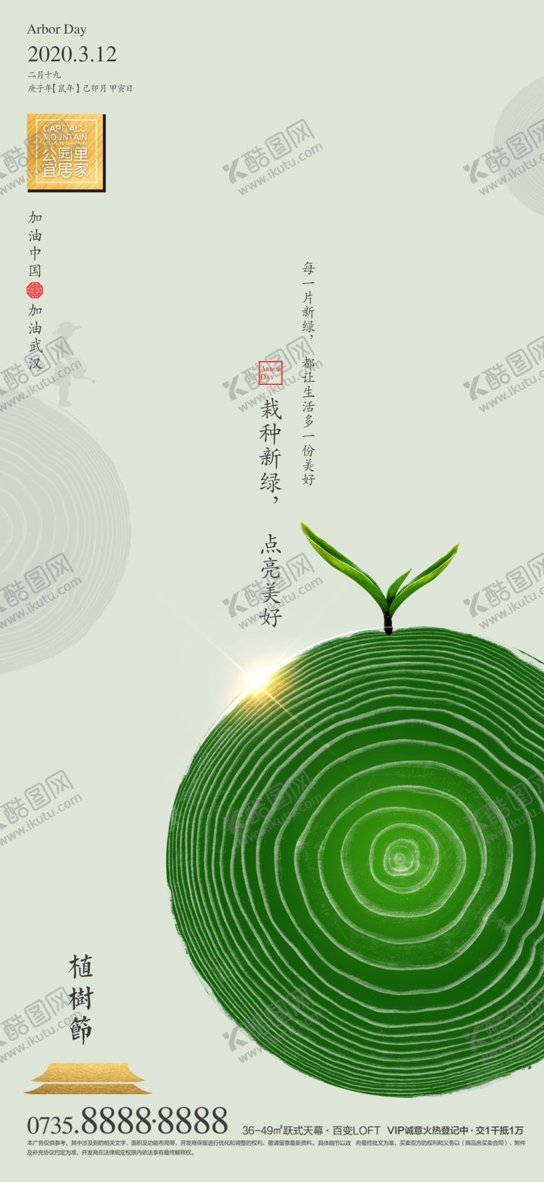 编号：60444407060127359212【酷图网】源文件下载-植树节