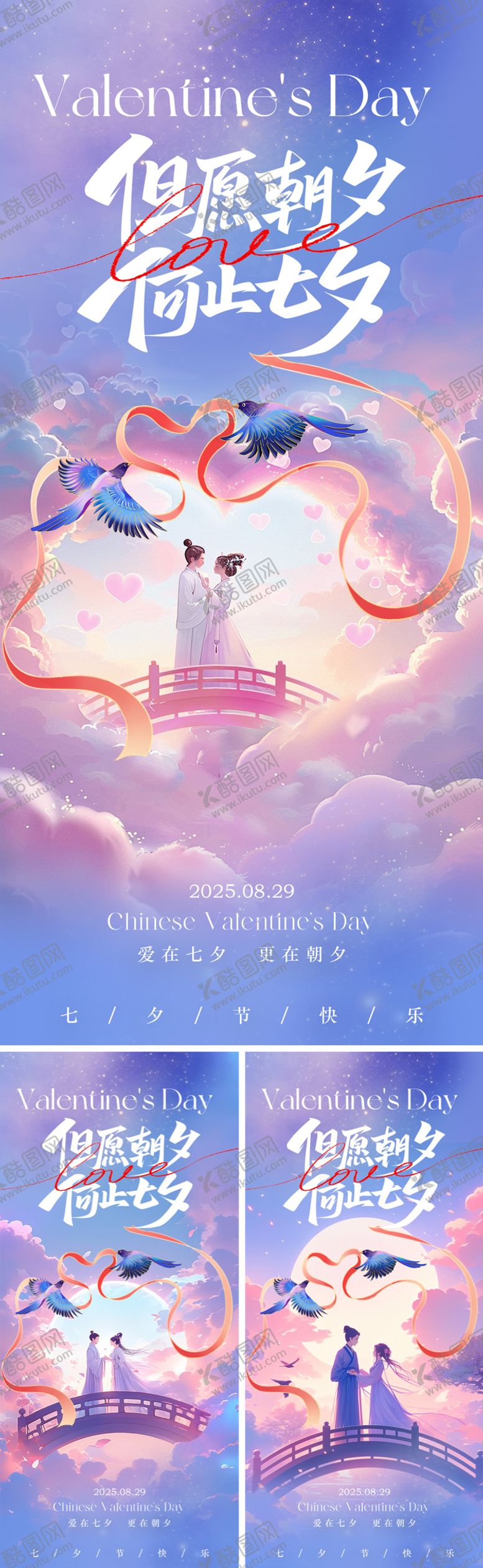 编号：18745109080512209441【酷图网】源文件下载-七夕节牛郎织女海报