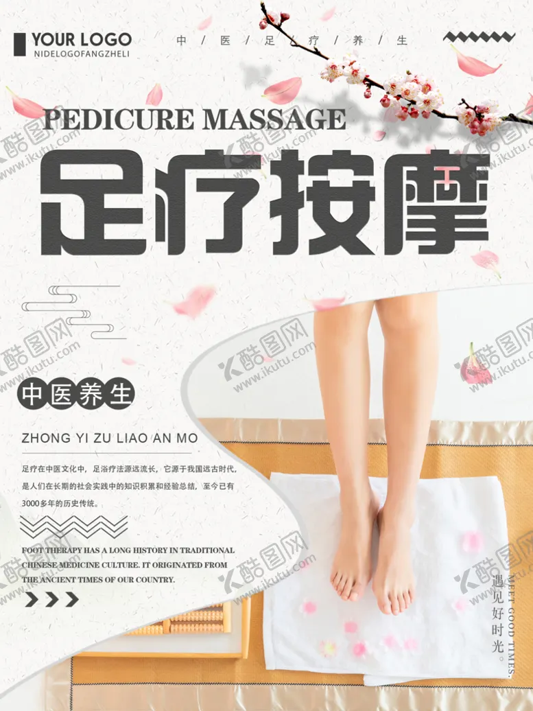 编号：39657109171701473714【酷图网】源文件下载-足疗按摩