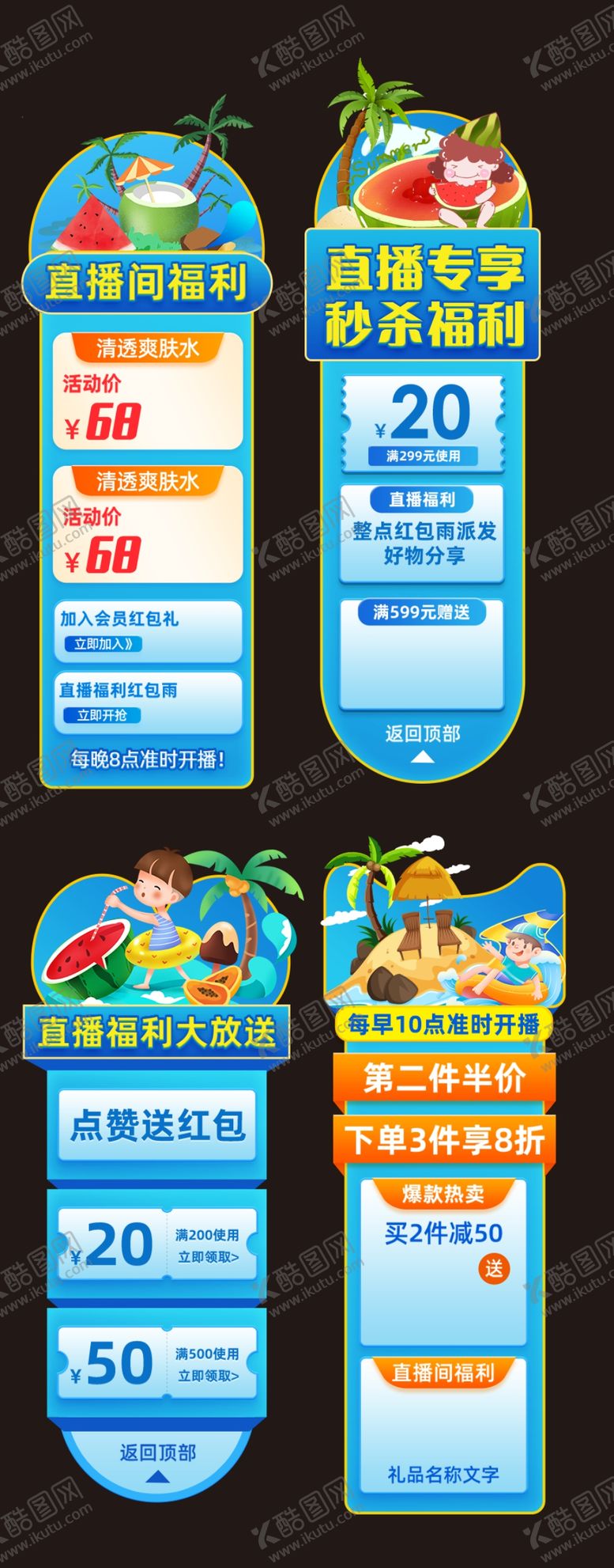 编号：51703309220110017132【酷图网】源文件下载-电商贴片