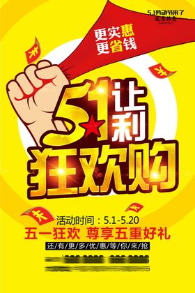 五一让利