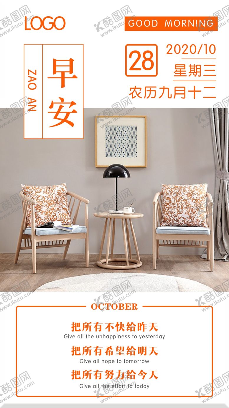 编号：37667805021116424530【酷图网】源文件下载-早安问候励志海报