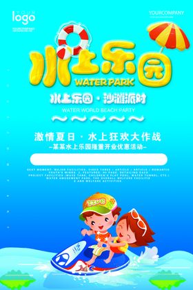 水上乐园