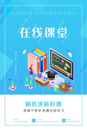 在线教育