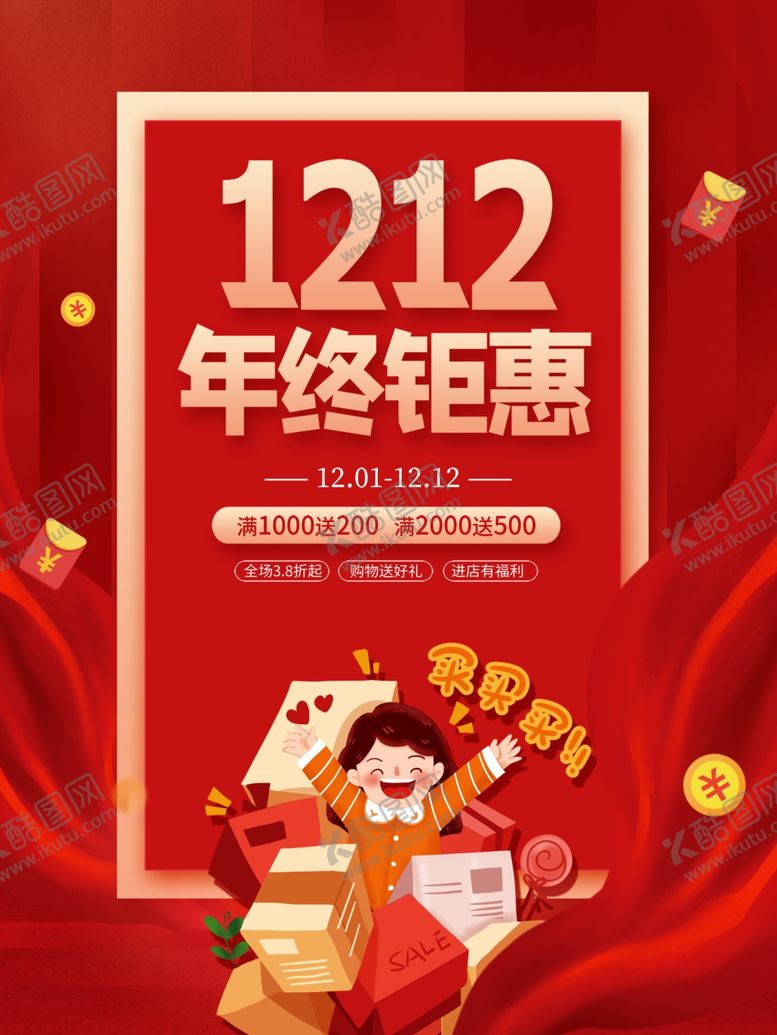 编号：16882711241421525809【酷图网】源文件下载-双十二