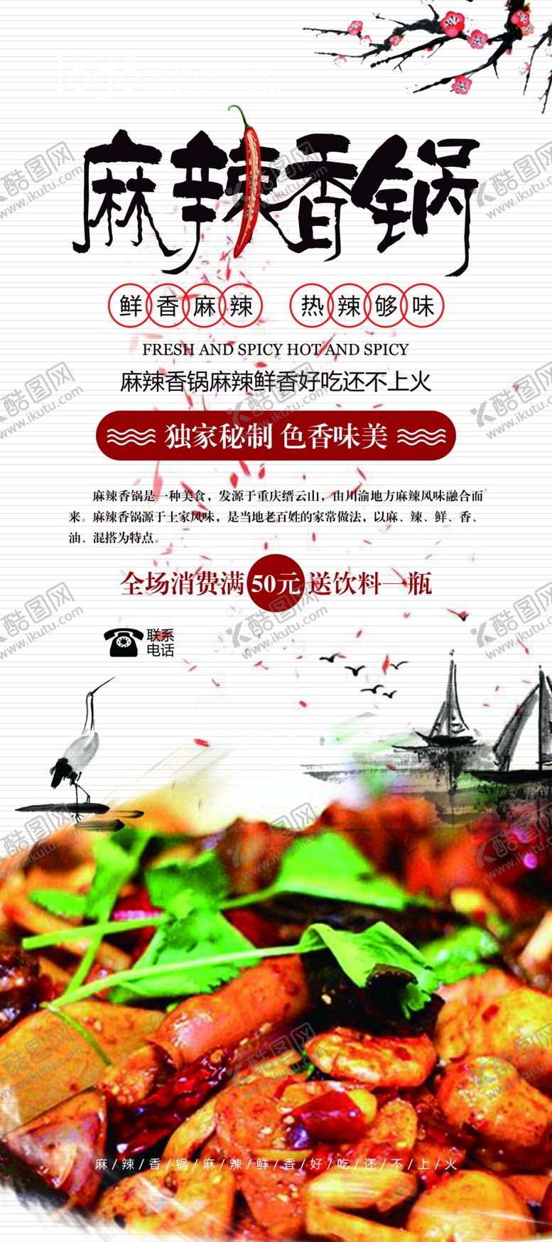 编号：67641109180817272461【酷图网】源文件下载-麻辣香锅