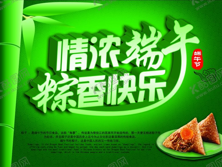 编号：78010307050620552305【酷图网】源文件下载-端午节