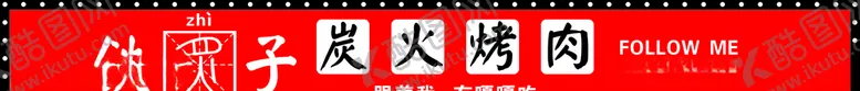 编号：26440905012053499723【酷图网】源文件下载-烤肉门头