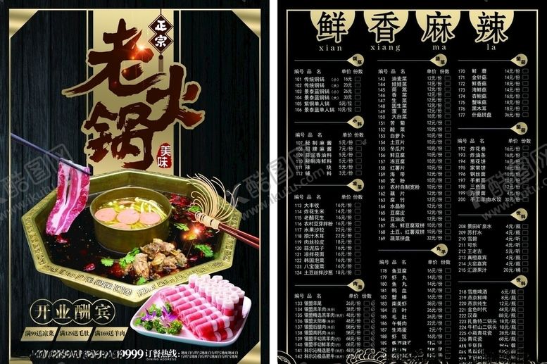 编号：64676206171036346331【酷图网】源文件下载-菜单
