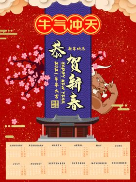 2021日历