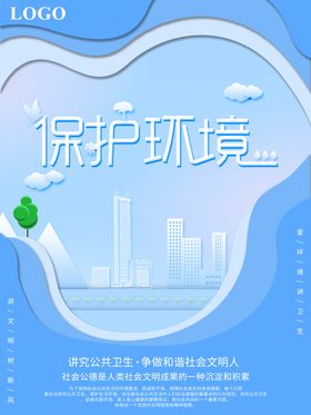 保护环境