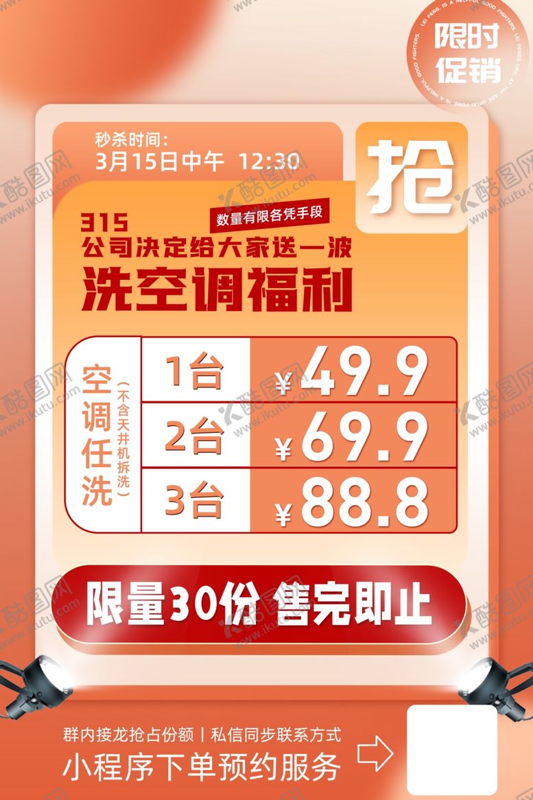 编号：16491202221844573666【酷图网】源文件下载-洗空调享福利