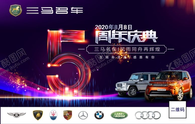 编号：41283907141807576342【酷图网】源文件下载-五周年庆典