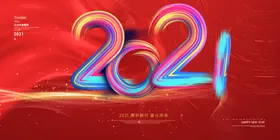 2021年公司会议展板梦想起航会议背景梦想远航
