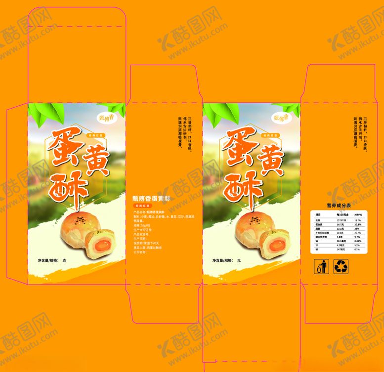 编号：19254406300905133674【酷图网】源文件下载-蛋黄酥包装盒平面图
