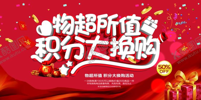 编号：16324110122210314043【酷图网】源文件下载-积分大换购