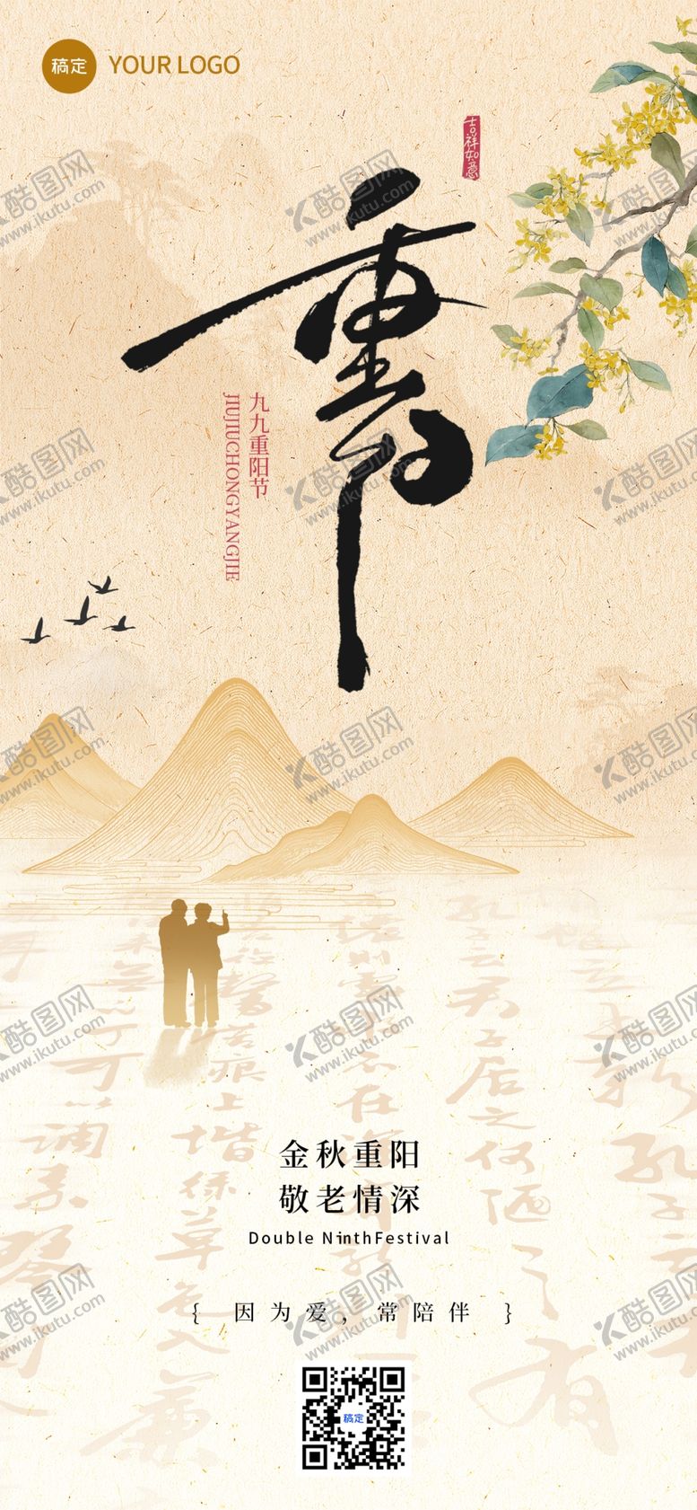 编号：77800204110112001694【酷图网】源文件下载-中式古风意境书法装饰图