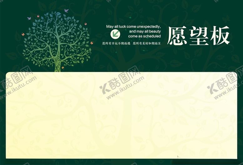 编号：90776302182217312319【酷图网】源文件下载-愿望墙