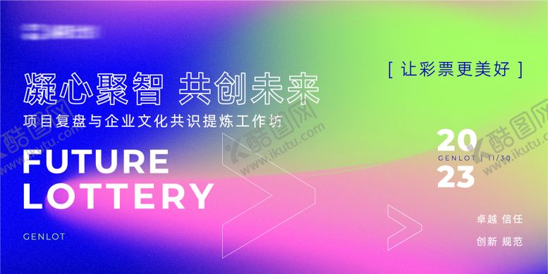 编号：76621808221058181361【酷图网】源文件下载-培训峰会论坛会议活动展板