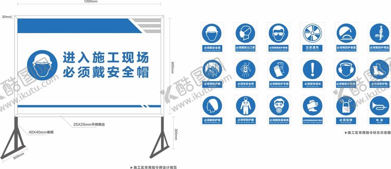 编号：77719602091107543879【酷图网】源文件下载-工地安全标识牌