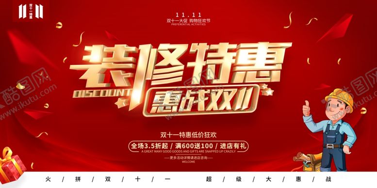 编号：56447012100058188926【酷图网】源文件下载-双11展板素材