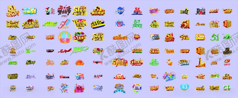 编号：50171704291742124350【酷图网】源文件下载-五一素材合计