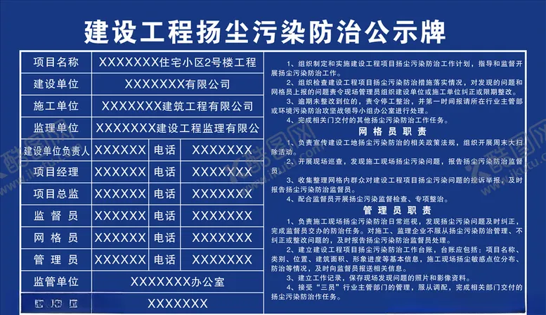 编号：51902604190241044899【酷图网】源文件下载-建设工程扬尘污染防治公示牌