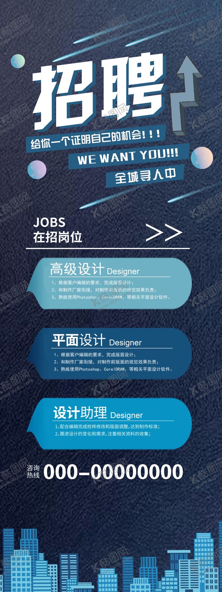 编号：34334910041849516074【酷图网】源文件下载-招聘