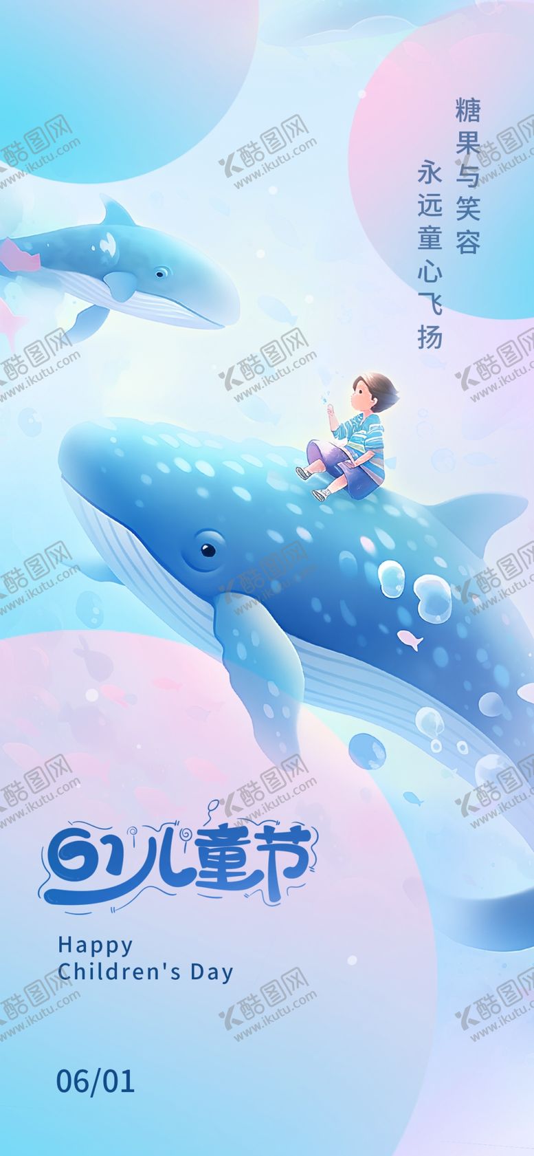 编号：58057405241428025090【酷图网】源文件下载-六一儿童节