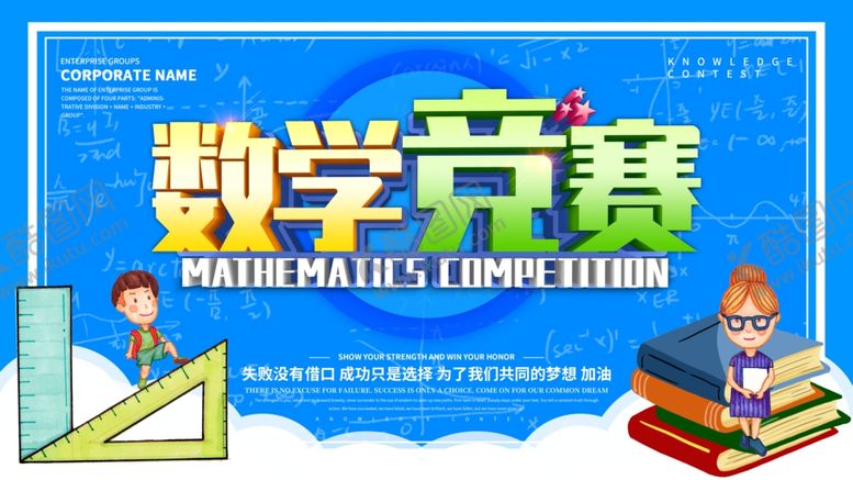 编号：60947409230237422691【酷图网】源文件下载-知识竞赛