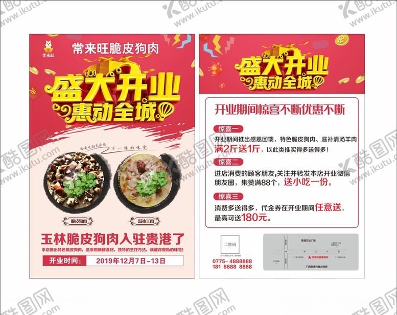 编号：73347110091226277041【酷图网】源文件下载-美食店盛大开业单页