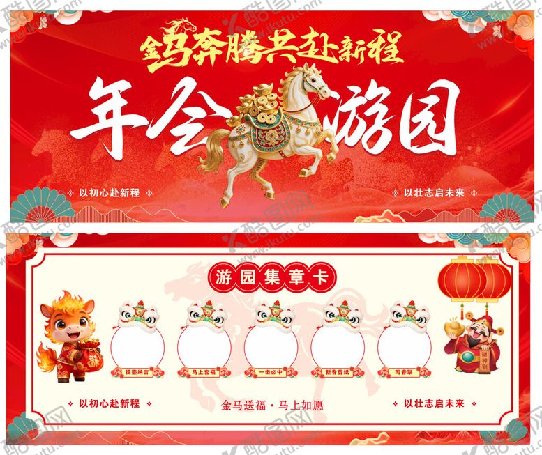 编号：17215104050457188457【酷图网】源文件下载-新春年货节游园活动海报