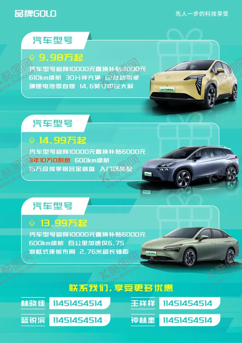 编号：80627102061229541868【酷图网】源文件下载-汽车置换传单反面