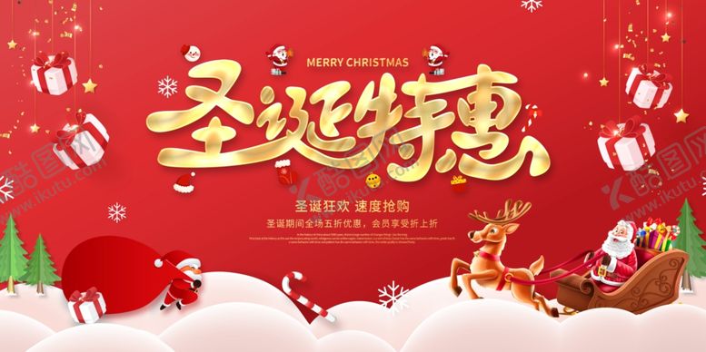 编号：46579309220104374590【酷图网】源文件下载-圣诞节红色超市室外展板