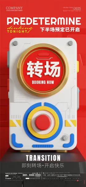 酒吧夜店ktv转场海报