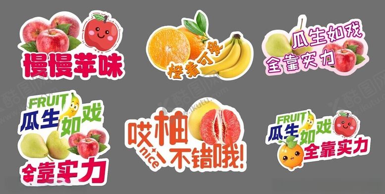 编号：60099403011926375649【酷图网】源文件下载-趣味水果牌