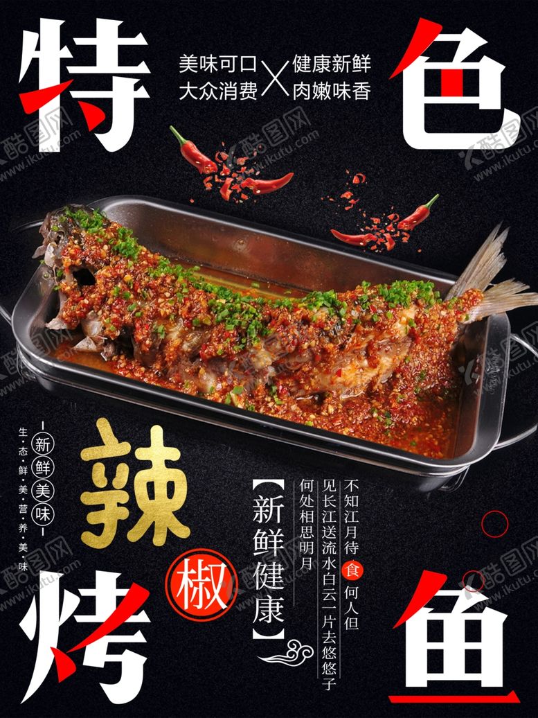 编号：62096010242011174972【酷图网】源文件下载-特色烤鱼