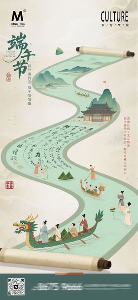 端午新中式海报