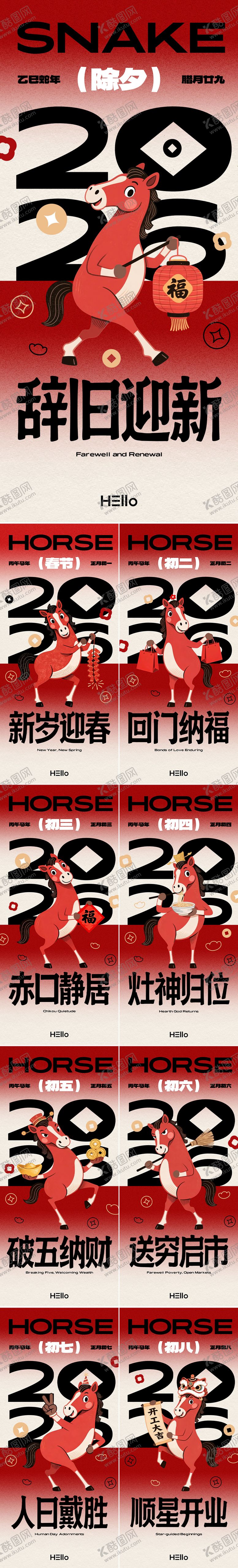 编号：90279902040135037918【酷图网】源文件下载-新年年俗海报