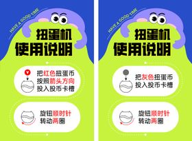 扭蛋机使用说明