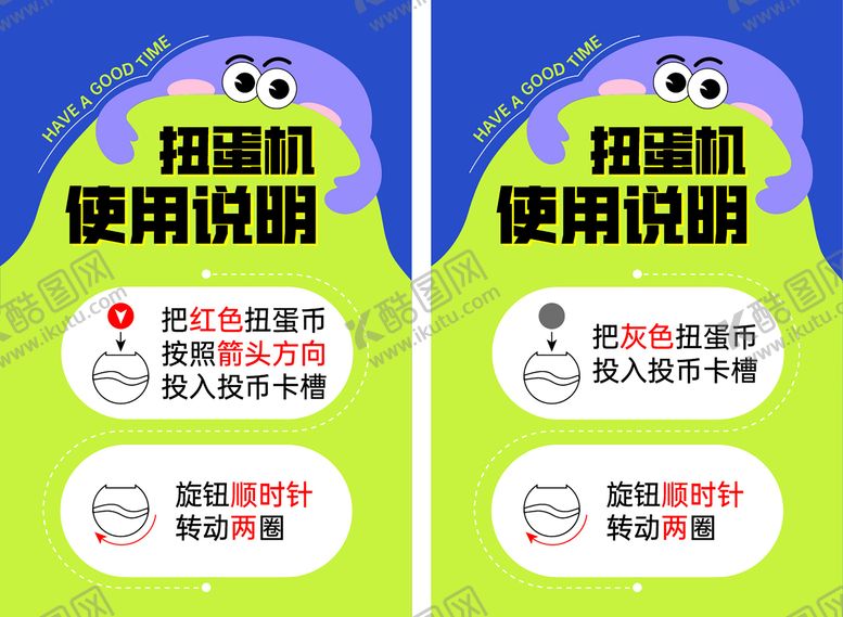 编号：96586111011751412827【酷图网】源文件下载-扭蛋机使用说明