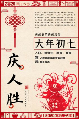 春节福喜庆过节拜年大年初七