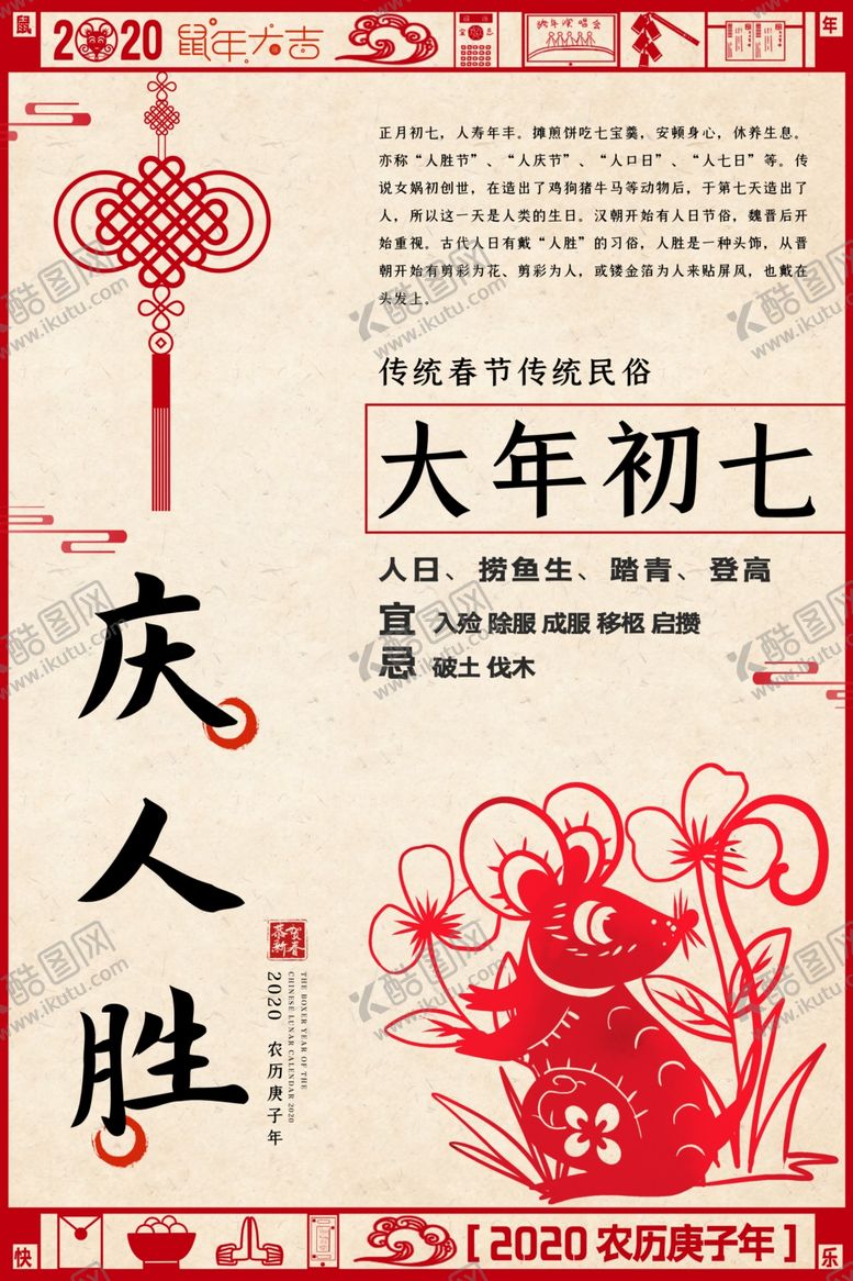 编号：17192507130358558843【酷图网】源文件下载-春节福喜庆过节拜年大年初七